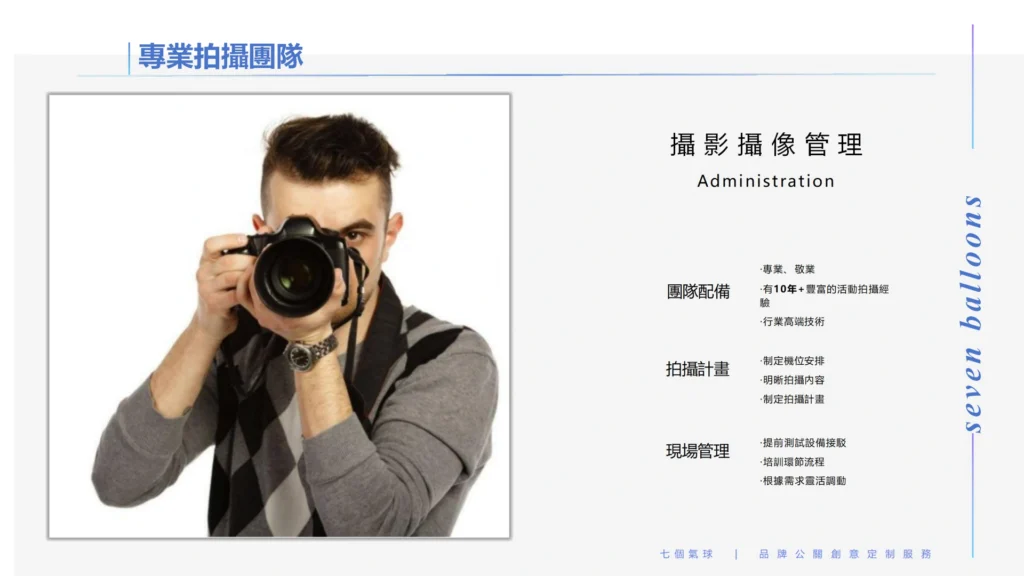年會/週年慶典 10 anniversary professional photography team