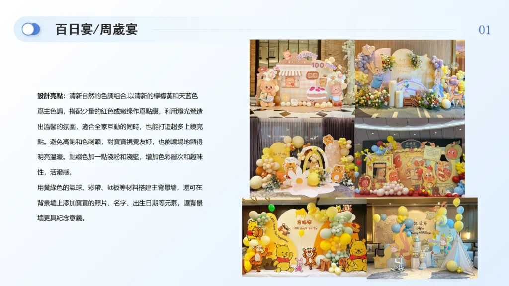 baby banquet scene layout features
