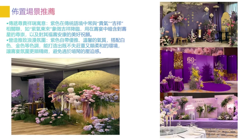 birthday banquet planning and scene arrangement