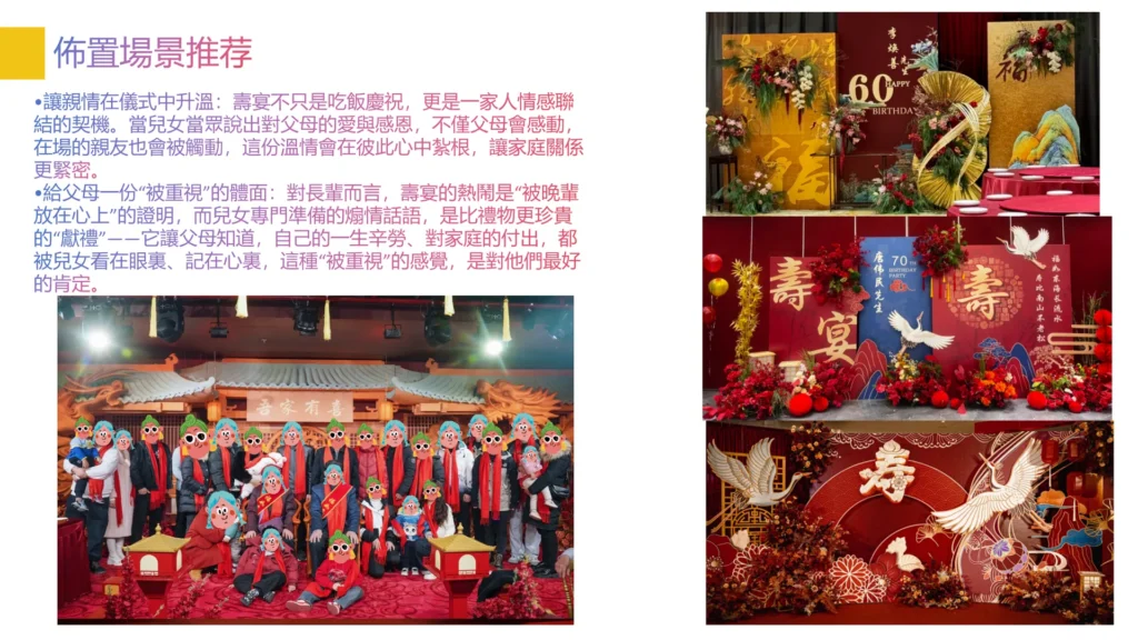 birthday banquet scene arrangement