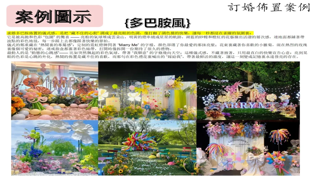 求婚/訂婚 6 dopamine inducing proposal layout