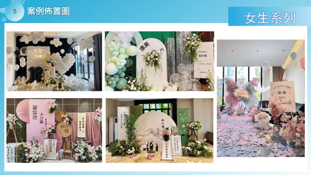 成年禮活動策劃 4 girls' coming of age ceremony scene arrangement case
