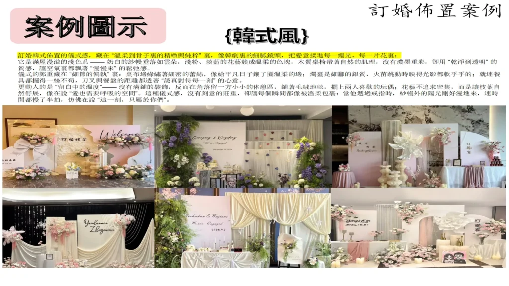 求婚/訂婚 10 korean style engagement decoration