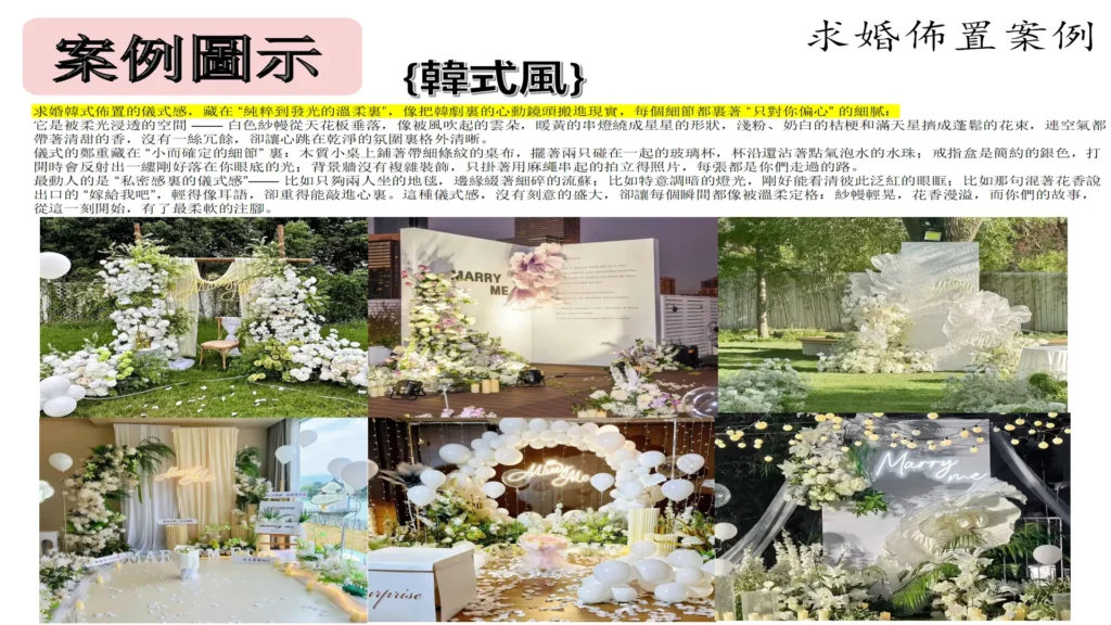 求婚/訂婚 7 korean style proposal arrangement