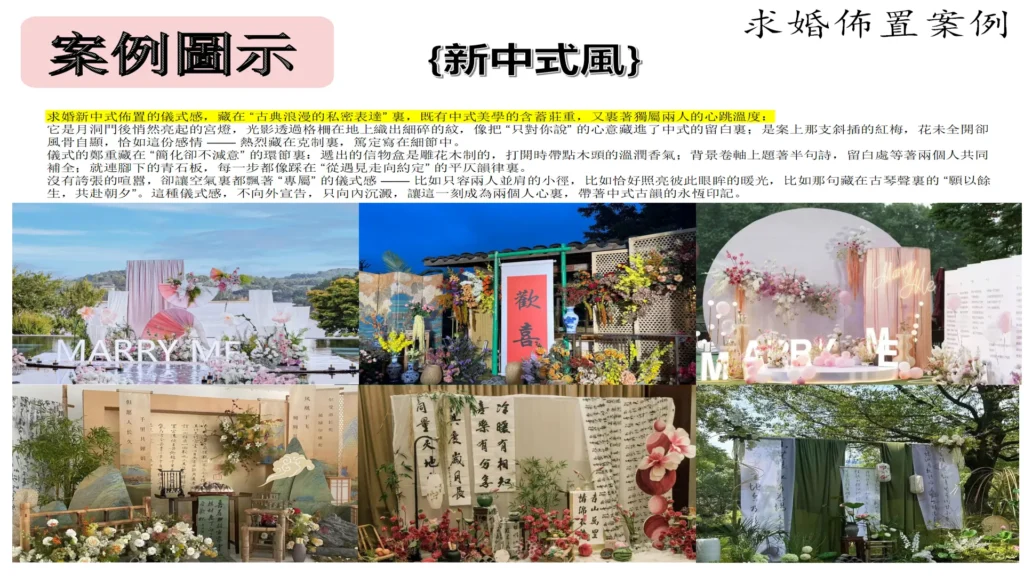 求婚/訂婚 5 new chinese style arrangement for proposal
