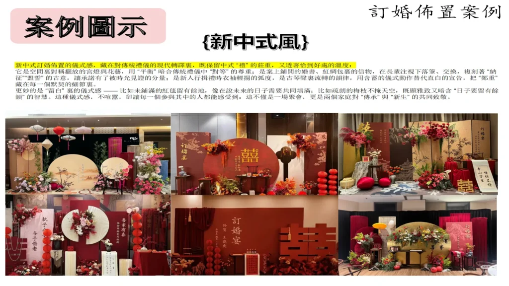 求婚/訂婚 8 new chinese style engagement arrangement