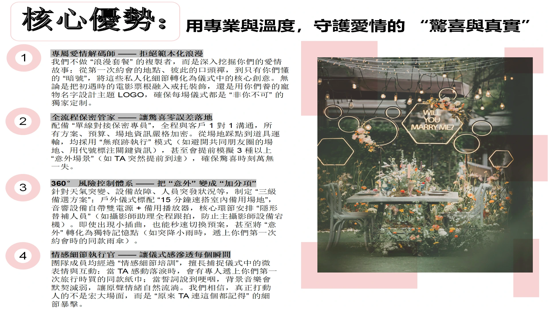求婚/訂婚 2 our advantages in engagement & proposal planning