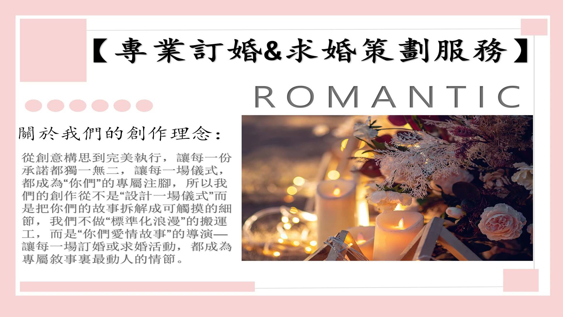 求婚/訂婚 1 professional engagement & proposal planning services