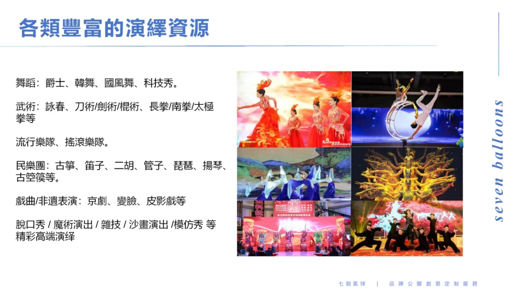 年會/週年慶典 8 rich performance resources for annual meetings and anniversary celebrations