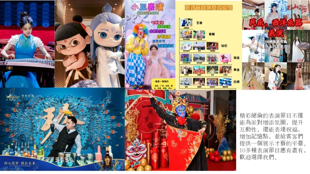 兒童生日會 wonderful performances at children