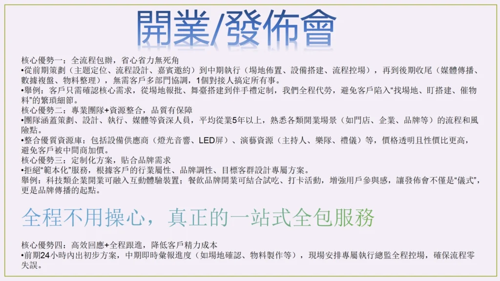 開業慶典 seven balloons openingpress conference advantages
